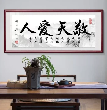'Revere Heaven, Love People' Calligraphy Wall Art for Living Room Sofa, Executive Office, Study, or Tea Room Plaque
