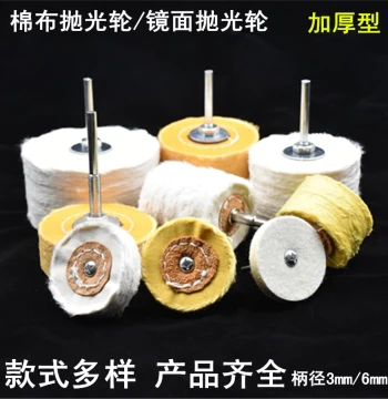 Mirror Polishing Cloth Wheel Wool Wheel Pure Cotton Metal Ivory Pearl Woodworking Beeswax Wool Felt Jade Grinding Head