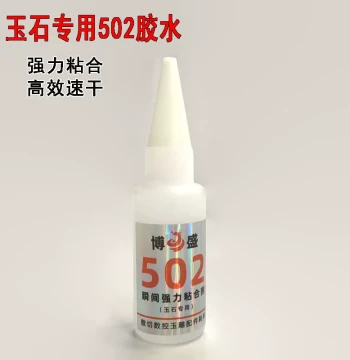 502 Glue Specialized for Jade Strong Adhesion Fast-Drying Instant Bonding Agent Micro-Cutting Jade Carving Accessories Consumables