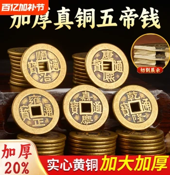 Ancient Copper Coins, Thickened Five Emperor Coins for Door Thresholds, Entrance Door Sill Decoration, Shunzhi and Qianlong Tongbao Copper Plates