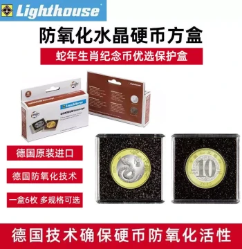 lighthouse Germany Original Import Anti-Oxidation Crystal Coin Boxes - Square and Round Cases for Dragon and Snake Year Commemorative Coins