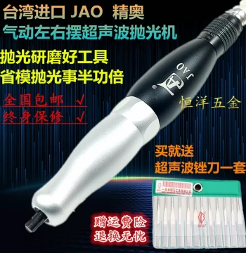 JAO Pneumatic Left-Right Oscillating Ultrasonic Polishing Machine, File Tool for Jade and Metal Mold Polishing