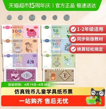 Doubanjiang Grade 1 Math Volume 2: Recognizing RMB Learning Tool – Simulated Currency for Children (Paper Bills)