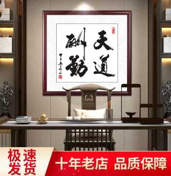 Square Painting 'Tian Dao Chou Qin' Calligraphy Chinese Living Room Decor Office Study Tea Room Zen Wall Mural