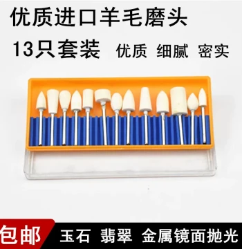 Imported 13-Piece Assorted Wool Grinding Head and Polishing Wheel Set for Jade, Emerald, and Metal Mirror Finishing