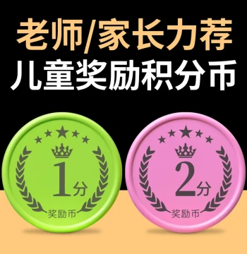 Custom Kids Reward Points Cards & Tokens for Kindergarten and Elementary Schools