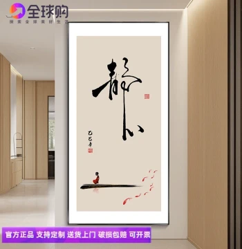 Tranquil Calligraphy Art for Entryway, Living Room, Office, Zen Tea Room, and Study - Vertical Wall Decor