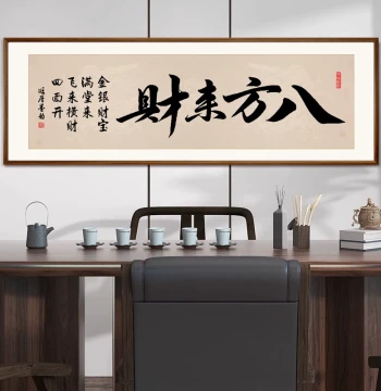 Handwritten Calligraphy Art 'Wealth from All Directions' for Office, Tea Room, or Living Room Wall Decor