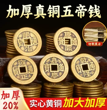 Five Emperor Coins – Pure Brass Threshold Suppressors, Scattered Qing Dynasty Coins (Kangxi, Shunzhi, Qianlong Tongbao), Thickened Solid Copper Loose Coins