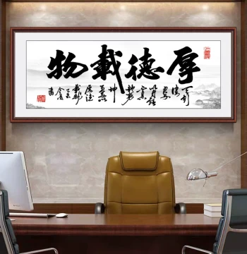 Custom Calligraphy Art 'Hou De Zai Wu' for Living Room, Study, or Tea Room, Self-Adhesive Wall Sticker