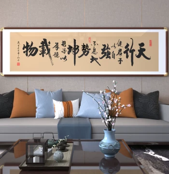 'Tian Xing Jian' Calligraphy Art Print - Traditional Chinese Wall Decor for Tea Rooms, Offices, and Living Rooms