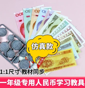 Elementary School RMB Learning Teaching Aid Set Grade 1 Recognize RMB Math Simulation Currency Children's Learning Tools
