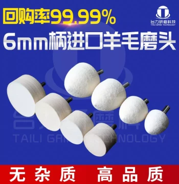 Large Wool Polishing Head (6mm Shank) - Cylindrical & Bullet Shape for Jade & Glass Mirror Finish