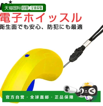 Direct Shipping from Japan: MIKASA Electronic Whistle - Anti-Dizziness Hygienic Whistle by EBEATY