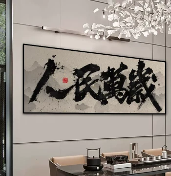 New Chinese Zen Calligraphy Art 'Long Live the People' for Tea Room or Study – Premium Horizontal Wall Decor