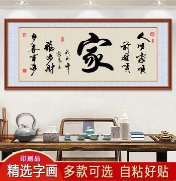 Self-Adhesive Calligraphy Art 'Harmony Brings Prosperity' for Office Leadership Decor, Living Room, Study, or Tea Room