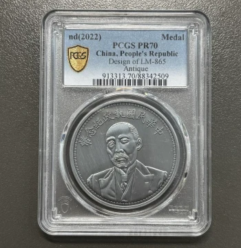 PCGS Graded Duan Qirui Peace Commemorative Medal in Slab – Authentic Collectible with Random Serial Number (Modern Edition)