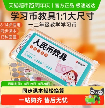 Shi Guang Xue RMB Learning Aid for First Grade, Realistic Paper Money Simulation for Elementary Students