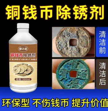 Ancient Coin Rust Remover for Copper and Silver, Commemorative Coin Cleaner, Oxidation Removal Solution for Brass Plates