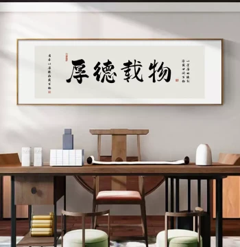 'Virtue Carries All' New Chinese Style Calligraphy Art for Office, Study, or Tea Room – Customizable Plaque