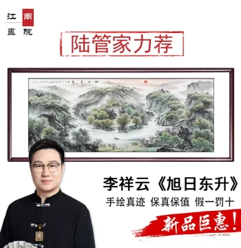 Hand-Painted 'Sunrise in the East' Chinese Landscape Painting on Silk for Living Room East Wall Wealth Attraction or Office Backing Support
