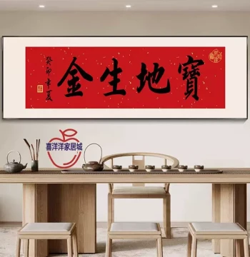 'Feng Sheng Shui Qi' Calligraphy Art – Decorative Hanging Scroll for Restaurants, Offices, and Grand Openings