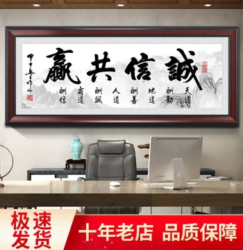 Integrity and Mutual Benefit Calligraphy Art Boss Office Mural Tea Room Study Decor Hanging Living Room Conference Room Framed Plaque