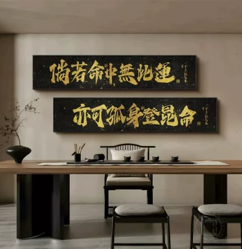 'Ting Quan Quotes: No One Lifted Me to Cloud-Topping Ambition' Calligraphy Wall Art – Decor for Office or Tea Room Atmosphere
