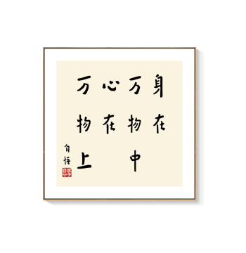 Hong Yi Calligraphy Art New Chinese Zen Mural Study Entryway Hallway Hanging Office Tea Room Decor