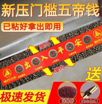 Pure Brass Five Emperor Coins with Red Cloth - Threshold Guardian for Safe Entry/Exit, Door Sill Decoration