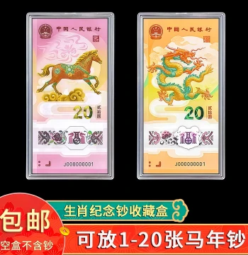 Year of the Horse Commemorative Banknote Collection Box - Protective Case for 20 Yuan Notes and Zodiac Coins
