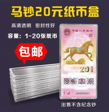 20 Yuan Year of the Horse Commemorative Banknote Collection Box, Currency Storage Case with Lid for 1-20 Notes, Transparent Zodiac Protective Box