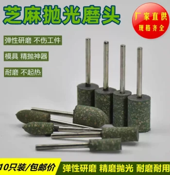 Sesame Rubber Leather Polishing Wheel, Small Electric Grinding Head for Metal and Jade Molds, Eraser Rust Removal Grinding Bit, Shank Diameter 3mm
