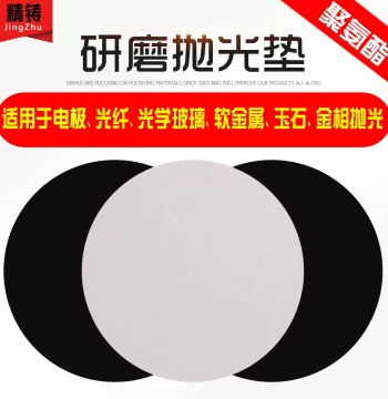 Polyurethane Polishing Pad for Electrode Damping, Glass, Crystal, and Jade Polishing – Precision Metallographic Consumables