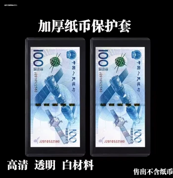 Transparent Banknote Protection Sleeves - Currency Bags for Commemorative Notes, Coin & Paper Money Collection
