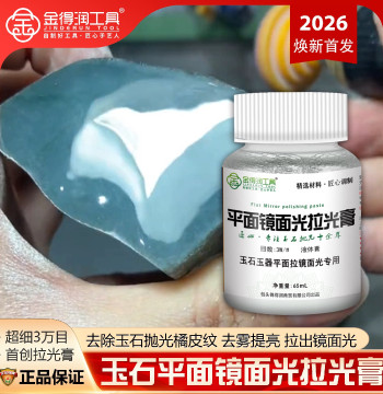 Jinderun Flat Mirror Finish Polishing Paste for Jade, Emerald, and Agate – Industrial Grade Polishing Consumables