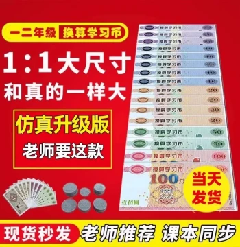 RMB Learning Teaching Aid for Grades 1-2 Math: Paper Currency Samples for Children's Money Education
