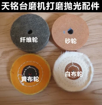 TM Tianming Bench Grinder Accessories: Wool Wheels, Grinding Wheels, Fiber Wheels, Nylon Wheels, Cloth Wheels for Amber and Jade Polishing