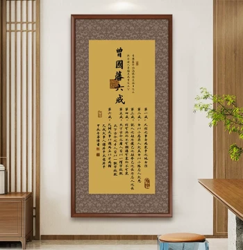 Zeng Guofan's Six Precepts Calligraphy Art – New Chinese Style Vertical Wall Decor for Office Entryway, Living Room, or Tea Room