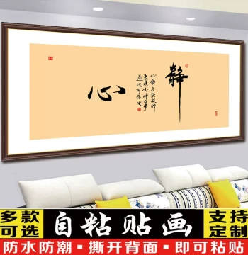 Self-Adhesive Calligraphy Wall Art for Quiet Tea Room – 'Life Depends on Yourself' Office Decor Background Mural