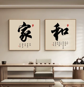Family Harmony Calligraphy Art, Zen Tea Room Hanging Picture, New Chinese Style Living Room Background Wall Decor, Entryway Study Mural