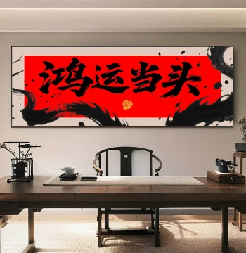 'Abundant Fortune' Calligraphy Wall Art for Tea Room and Office – Zen Study Decor with Inspirational Plaque