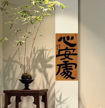 'Where the Heart Finds Peace' New Chinese Zen Calligraphy – Handwritten Wall Art for Bars, Tea Rooms, Studies, Living Rooms, and Boutique Inns