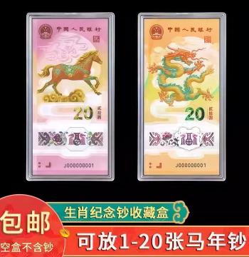 Year of the Horse Commemorative Banknote Collection Box, Paper Money Protector, 20 Yuan Horse Note, Zodiac Coin Storage Case, Snake Note Coin Box