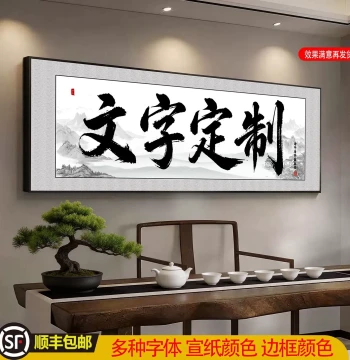 Custom Framed Calligraphy Art, Office Living Room Tea Room Decor, New Chinese Style Hanging Picture, Custom Plaque