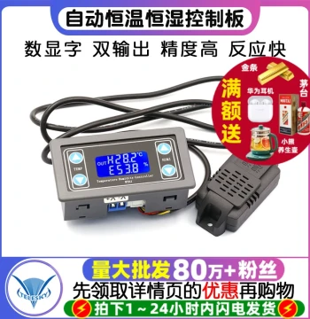 Digital Display High-Precision Dual-Output Automatic Constant Temperature and Humidity Control Sensor Module