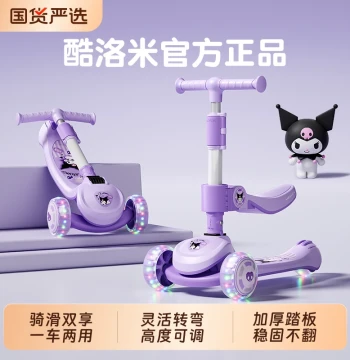 Ku Kuromi 2-in-1 Scooter for Kids Ages 1-3 and 6-12 - New Style Ride-On Glide Car for Boys and Girls