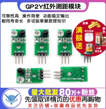 GP2Y Infrared Distance Sensor Module for 51 MCU Analog Voltage Output AD Detection 15cm Range