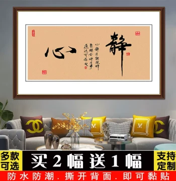 Tranquil Study Tea Room Decorative Painting, Self-Adhesive Wall Sticker Wallpaper Art, Office Living Room Sofa Background Wall Mural Calligraphy Art