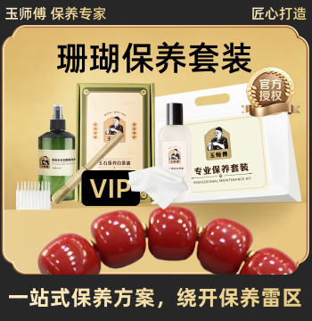 Master Yu Coral Care Kit for Bracelets, Handheld Pieces, and Ornaments, White Tea Oil Maintenance, Polishing, Color Enhancement, and Cleaning Cloth